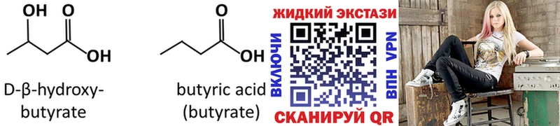 БУТИРАТ 99%  кракен онион  Одинцово 