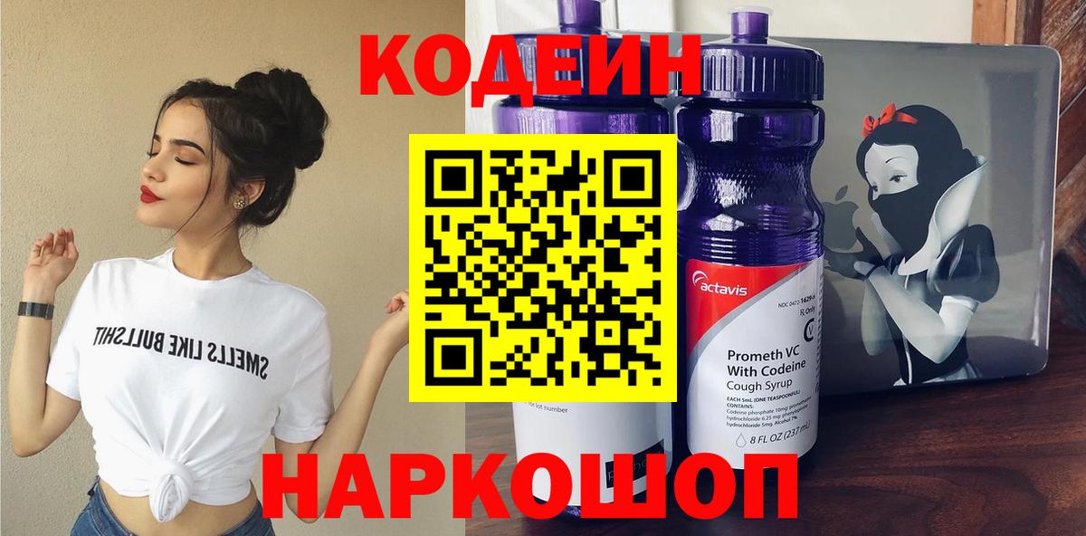 Кодеиновый сироп Lean напиток Lean (лин) Одинцово