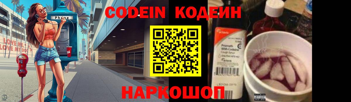Кодеиновый сироп Lean напиток Lean (лин)  Кодеиновый сироп Lean напиток Lean (лин)  Одинцово  Вход с VPN 