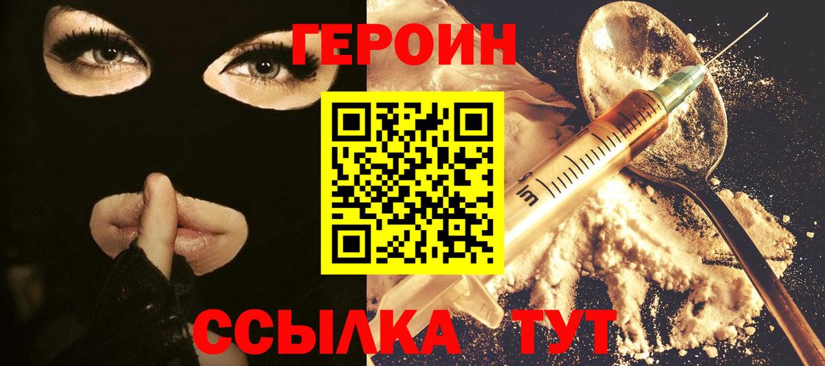 Героин гречка Одинцово