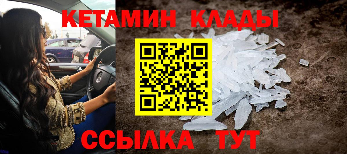 Кетамин ketamine  Вход с VPN  Одинцово 