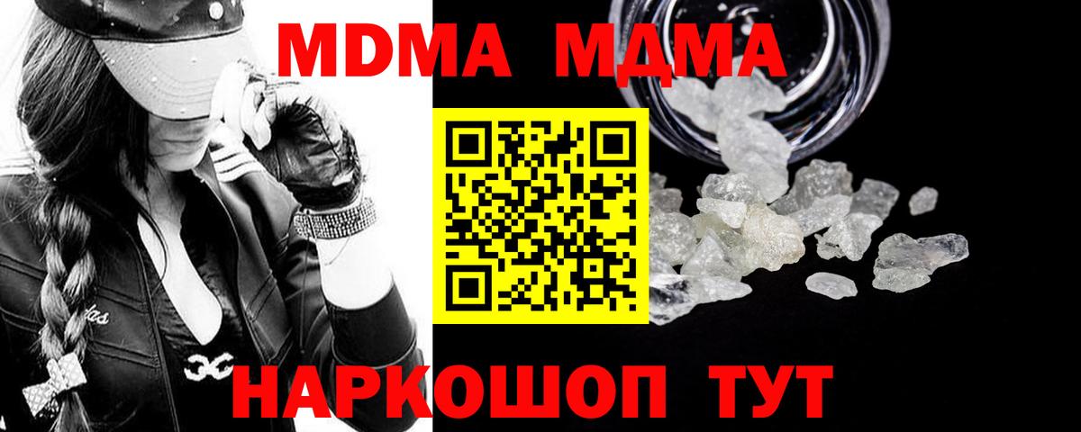 Одинцово  МДМА кристаллы  MDMA VHQ  Вход с VPN 