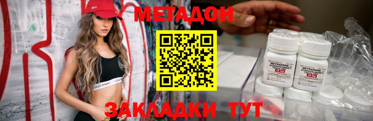 МЕТАДОН methadone Одинцово